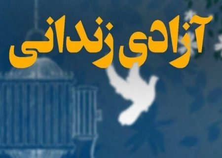 پرسپولیس زمینه آزادی ۸ زندانی را در مشهد فراهم کرد