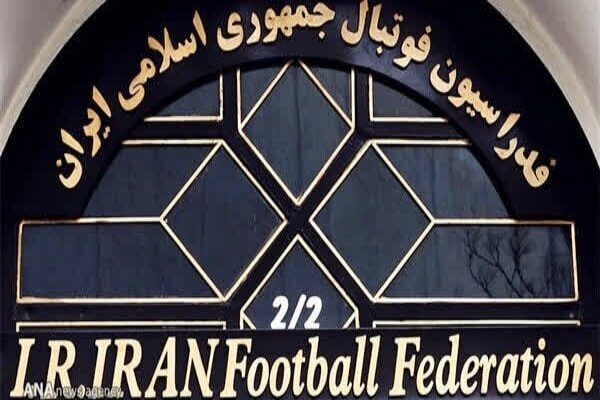 فدراسیون فوتبال: سند مالکیت ساختمان به نام ماست
